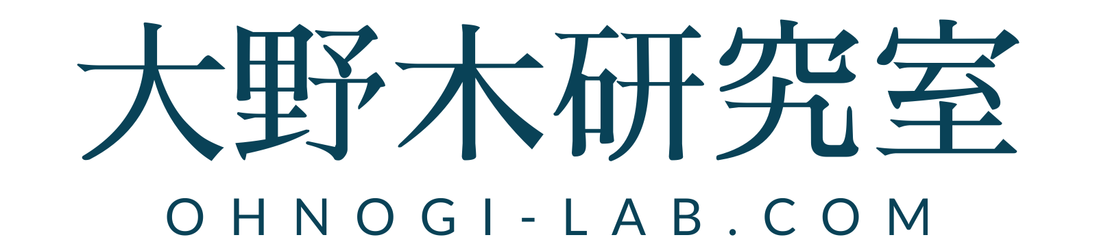 大野木研究室視聴専用サイト